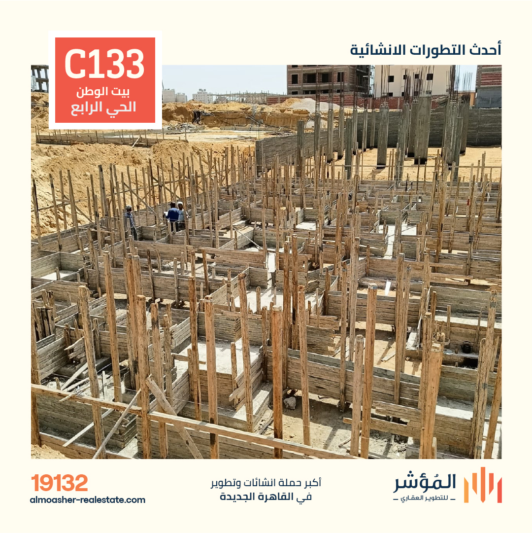 جاري اعمال القواعد المسلحة للمشروع