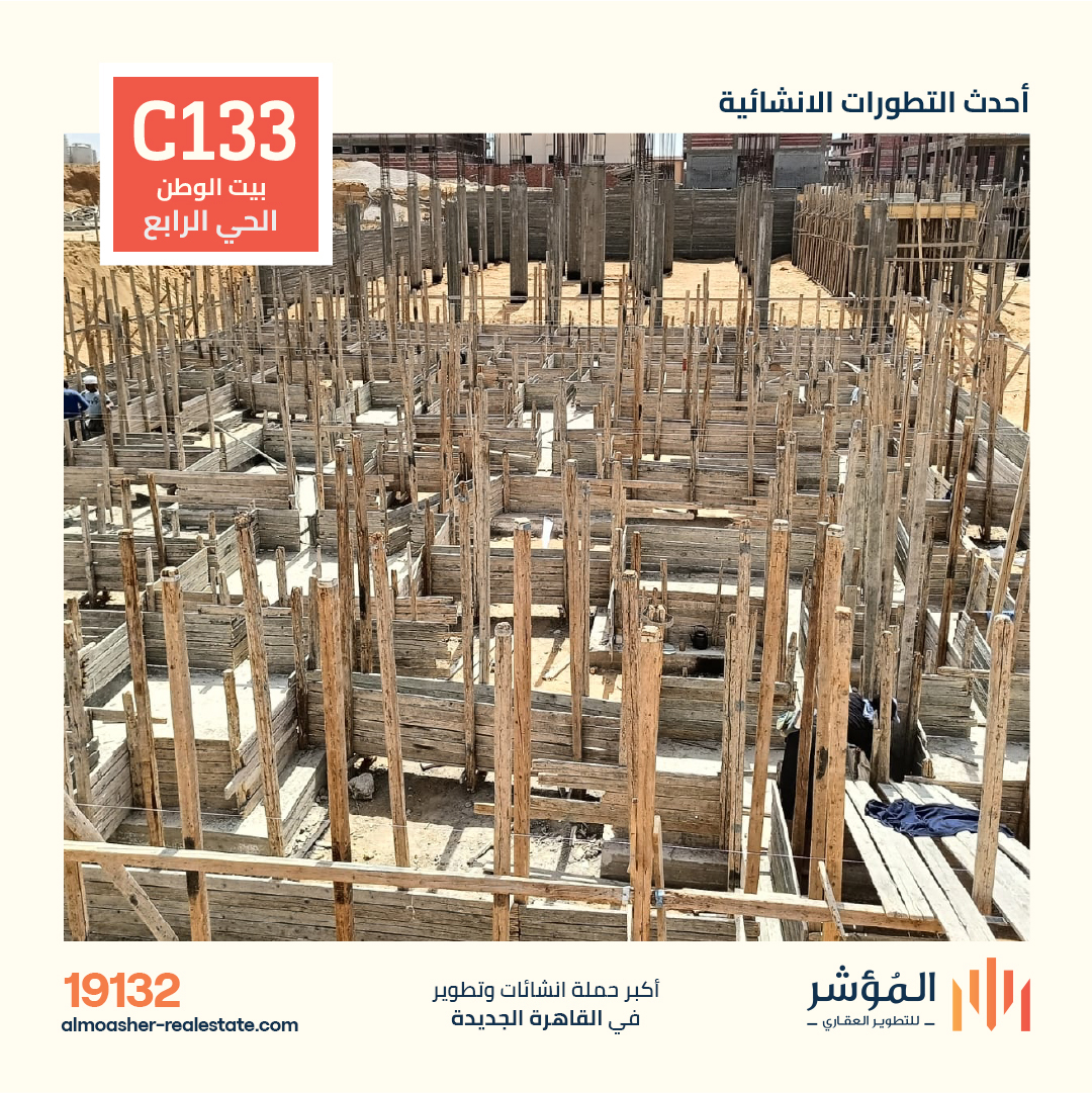 جاري اعمال القواعد المسلحة للمشروع
