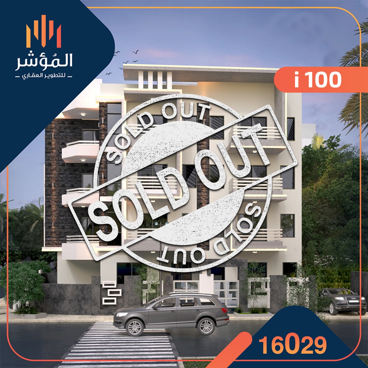 مشروع بيت الوطن I 100
