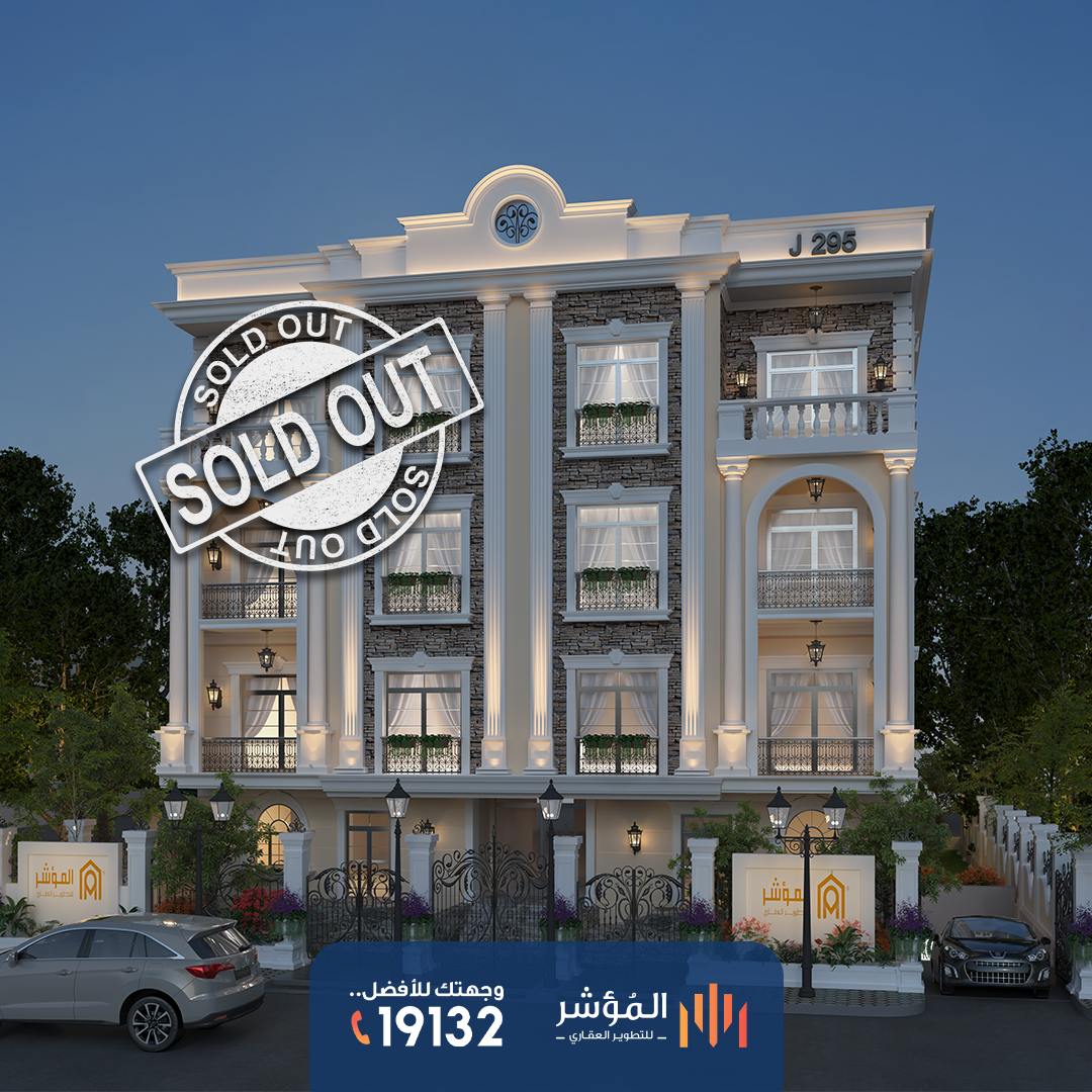 مشروع J295 الحي الثاني - بيت الوطن القاهرة الجديدة